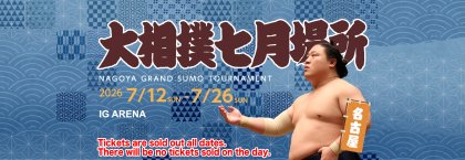 2026-07-nagoya-basho.jpg